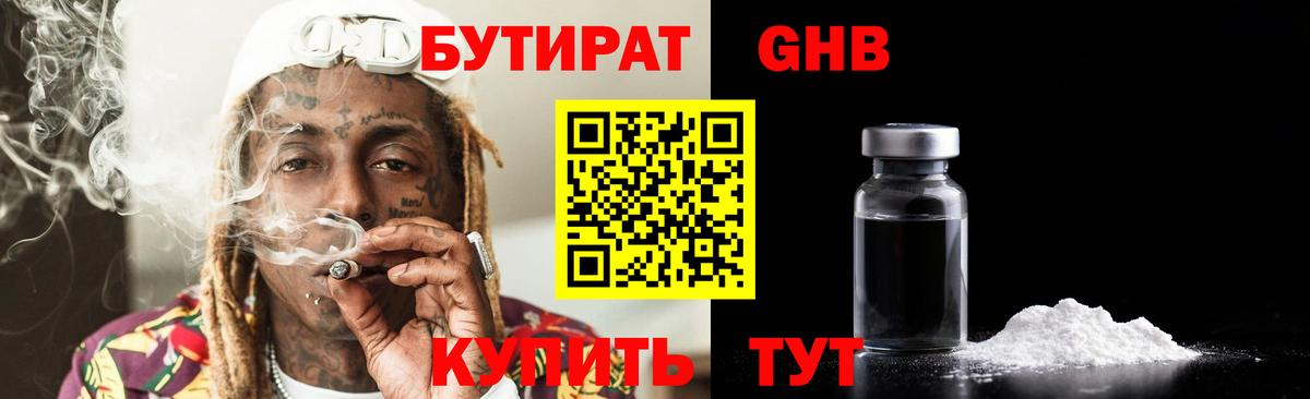 БУТИРАТ Butirat  Вход с VPN  Бор 