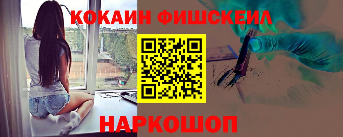 КОКАИН  Вход с VPN  Бор  Кокаин Fish Scale  КОКАИН 99% 
