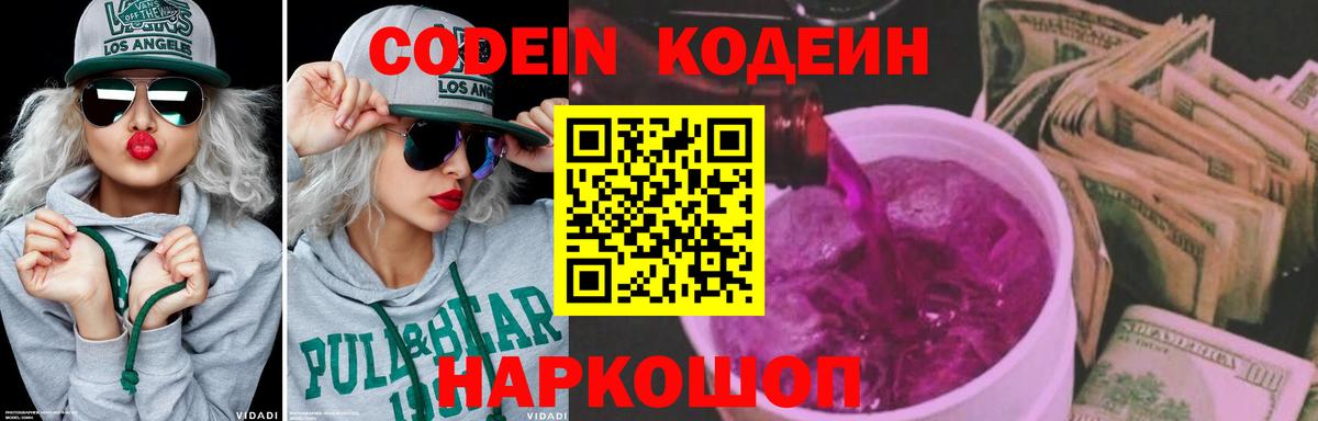 Codein Purple Drank Бор