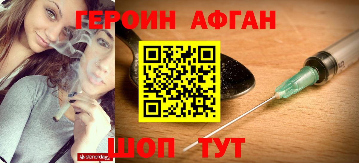Героин Heroin Бор