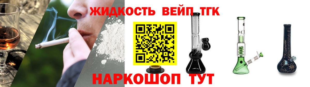 ТГК вейп Бор